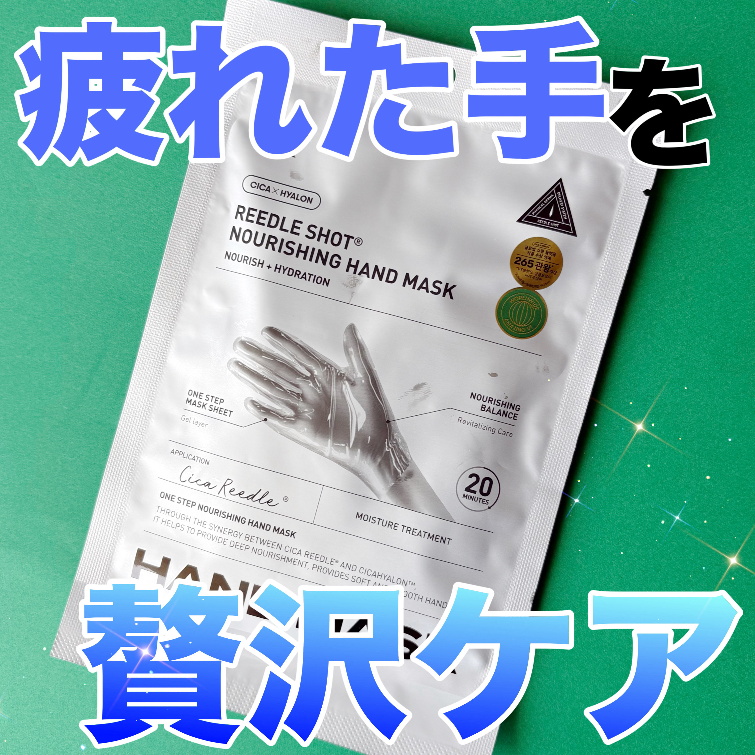 リードルショット リッチハンドマスク/VT/ハンドクリームを使ったクチコミ（1枚目）