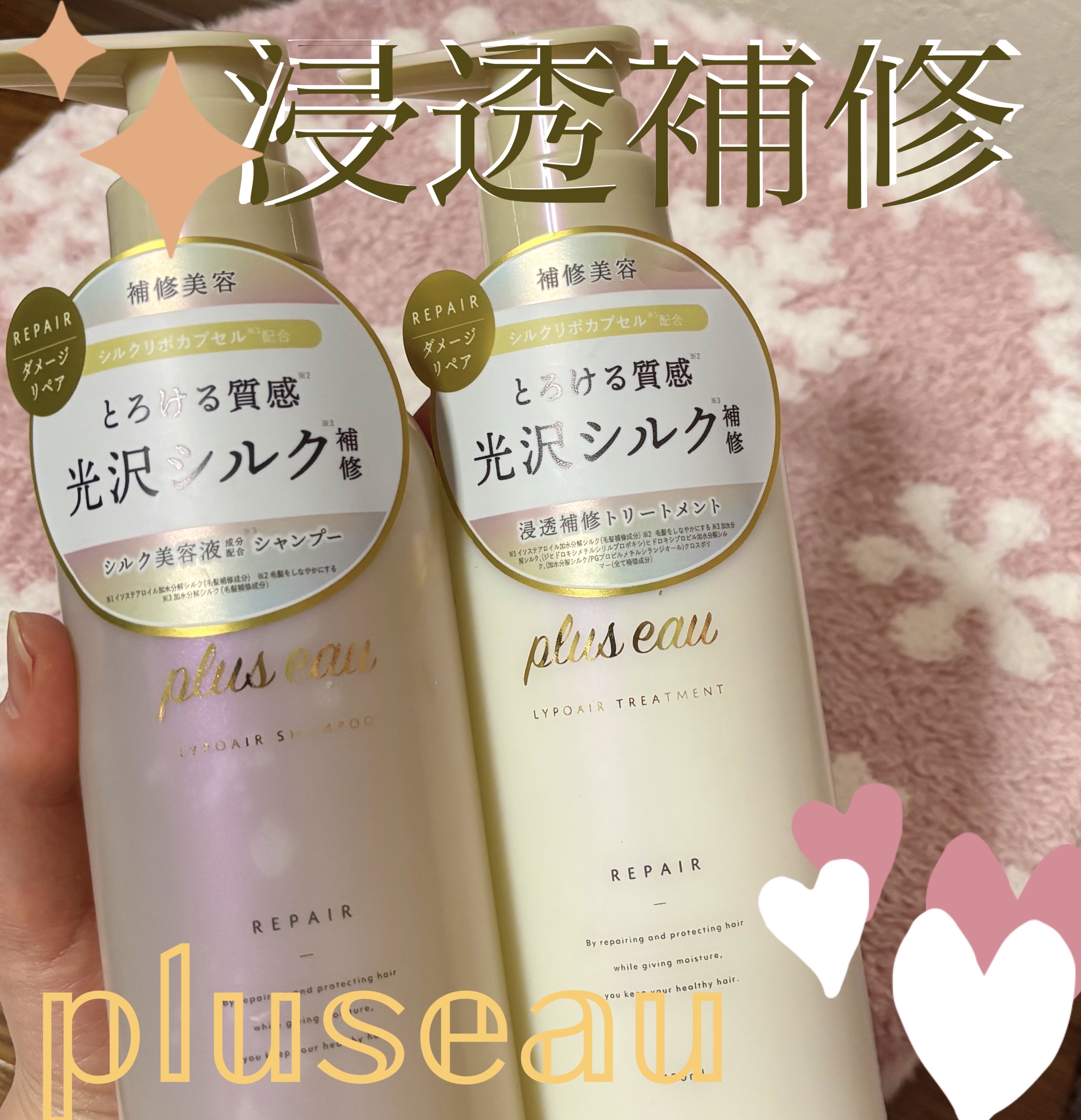 リポアシャンプー/リポアトリートメント/plus eau/市販シャンプーを使ったクチコミ（1枚目）