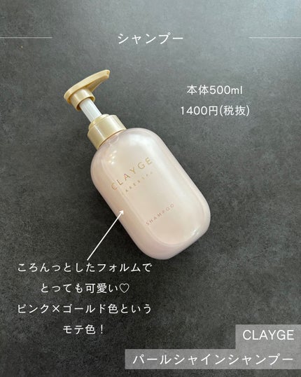 シャンプー/トリートメント パールシャイン(PS)/CLAYGE/市販シャンプーを使ったクチコミ(3枚目)