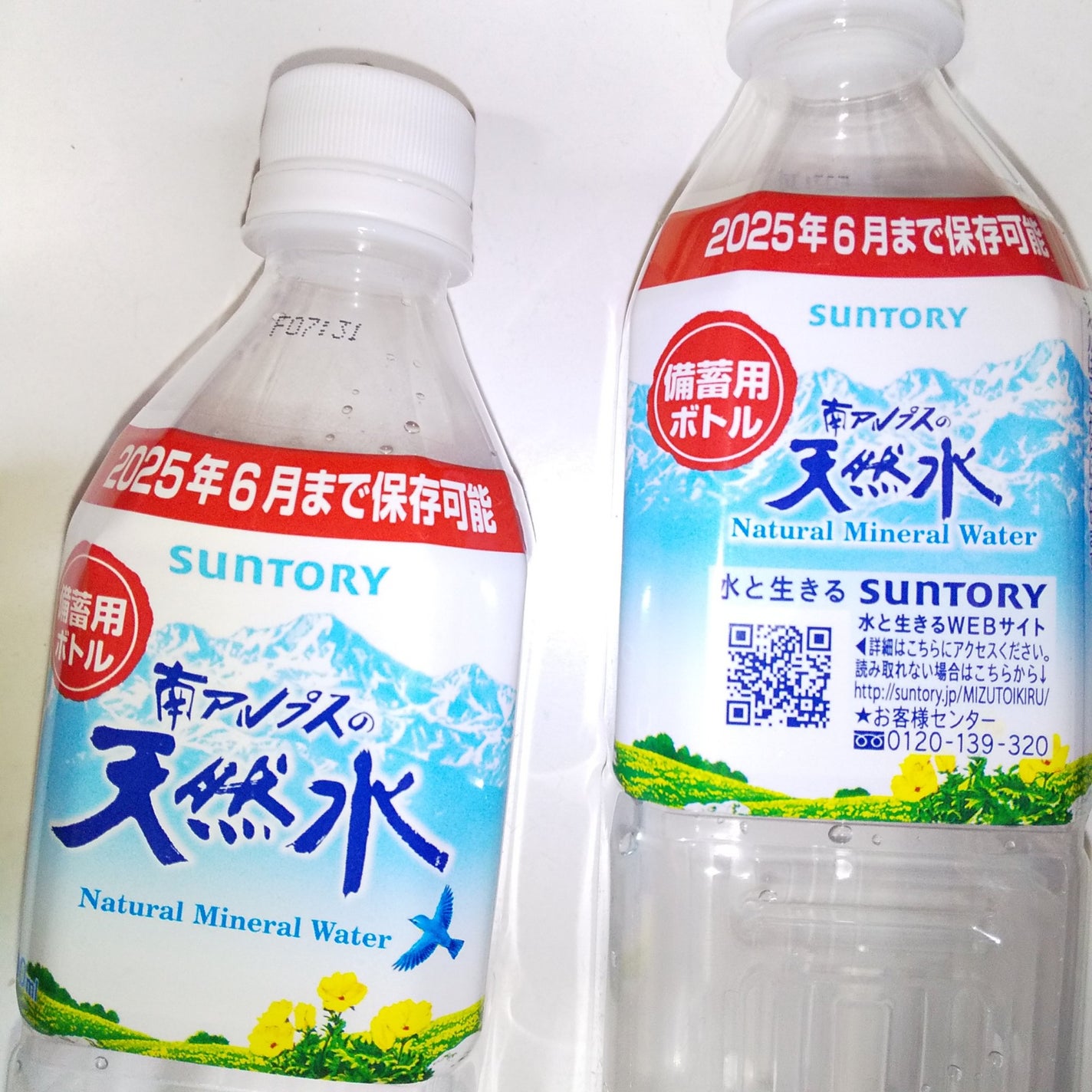 サントリー天然水/サントリー/ミネラルウォーターを使ったクチコミ(3枚目)