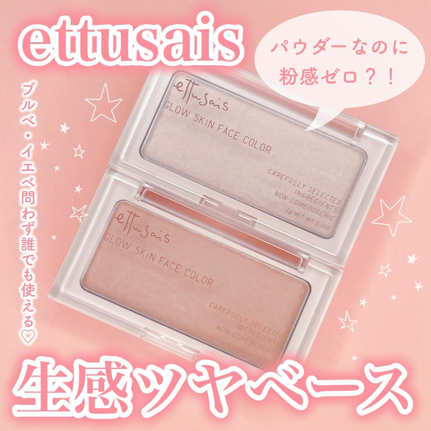 エテュセ グロウスキン フェイスカラー 01 <ハイライター>/ettusais/パウダーハイライトを使ったクチコミ（1枚目）