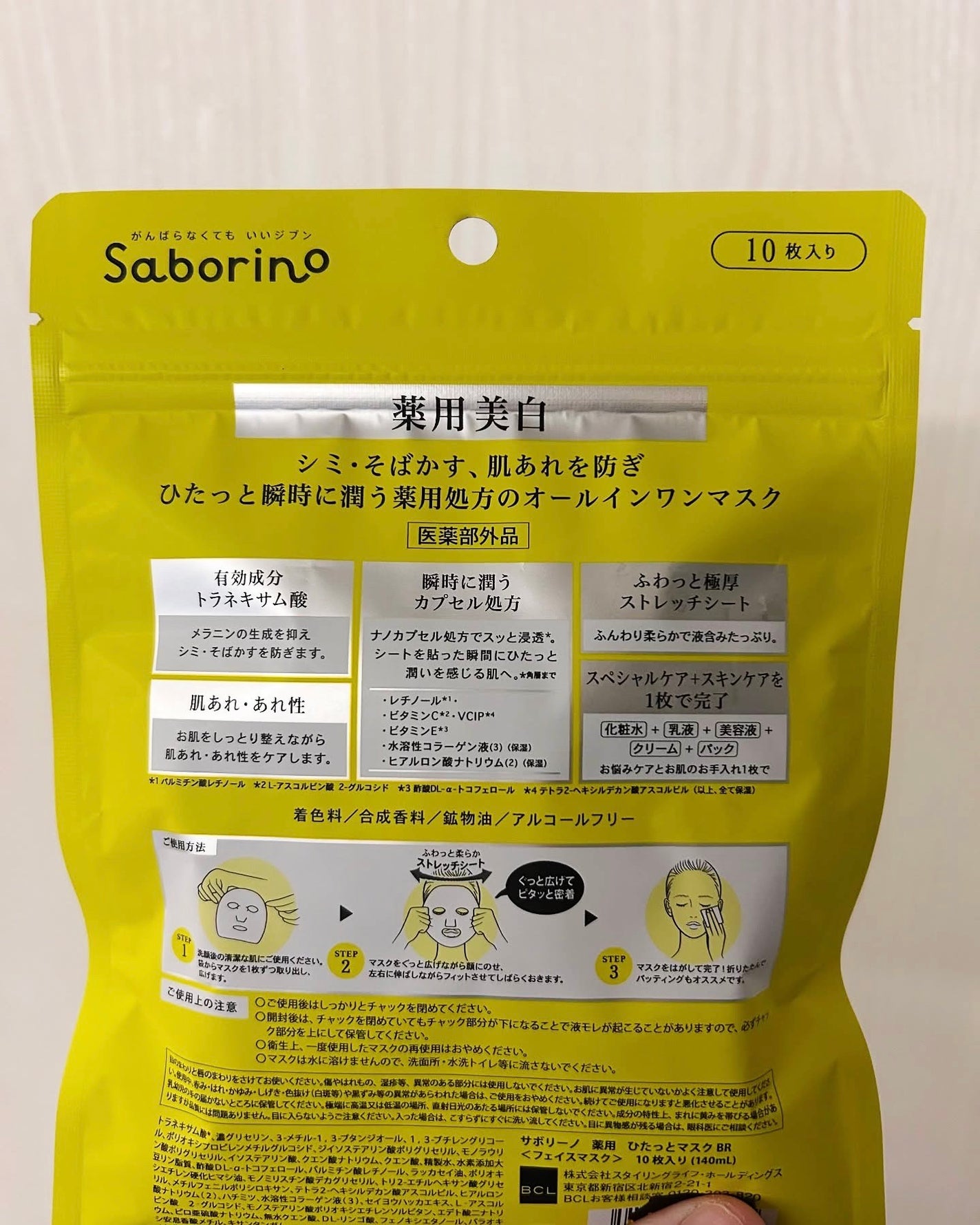 薬用 ひたっとマスク/サボリーノ/シートマスク・パックを使ったクチコミ(2枚目)