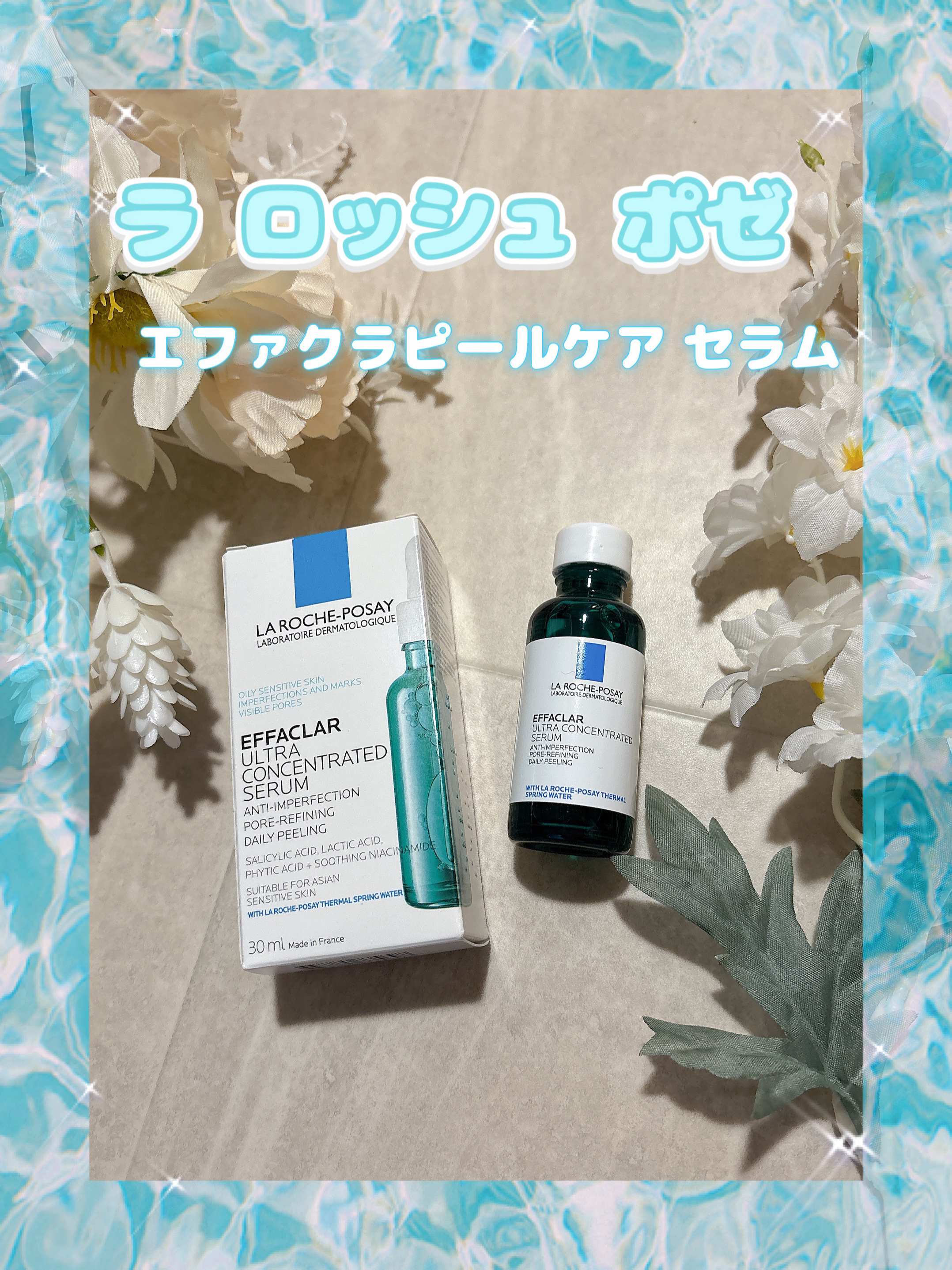 エファクラ ピールケア セラム/ラ ロッシュ ポゼ/美容液を使ったクチコミ（1枚目）