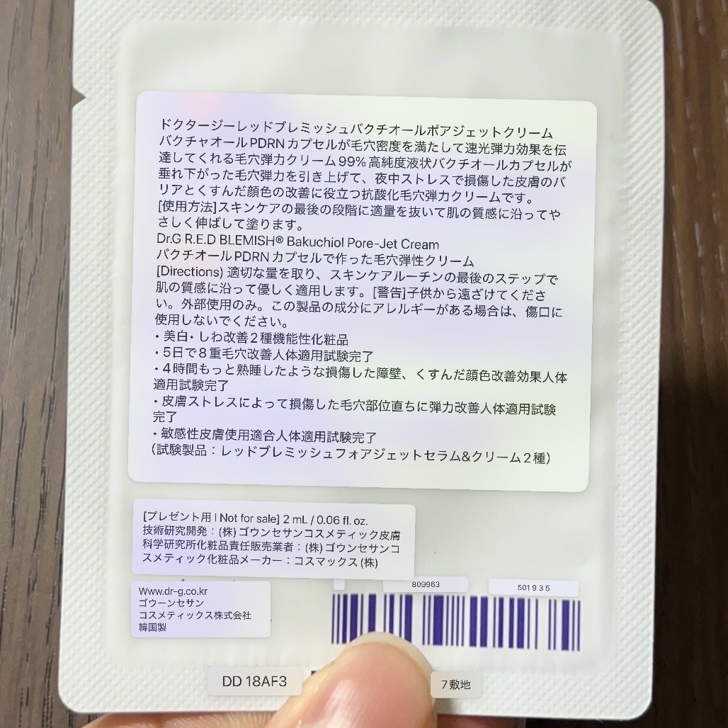 ドクタージー バクチオールポアジェットクリーム/Dr.G/フェイスクリームを使ったクチコミ（3枚目）