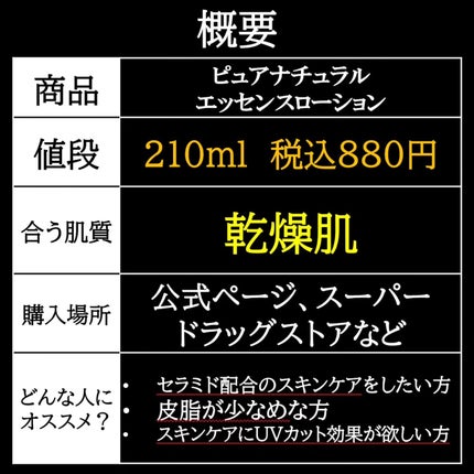 ピュア ナチュラル エッセンスローション UV/pdc/オールインワン化粧品を使ったクチコミ(5枚目)