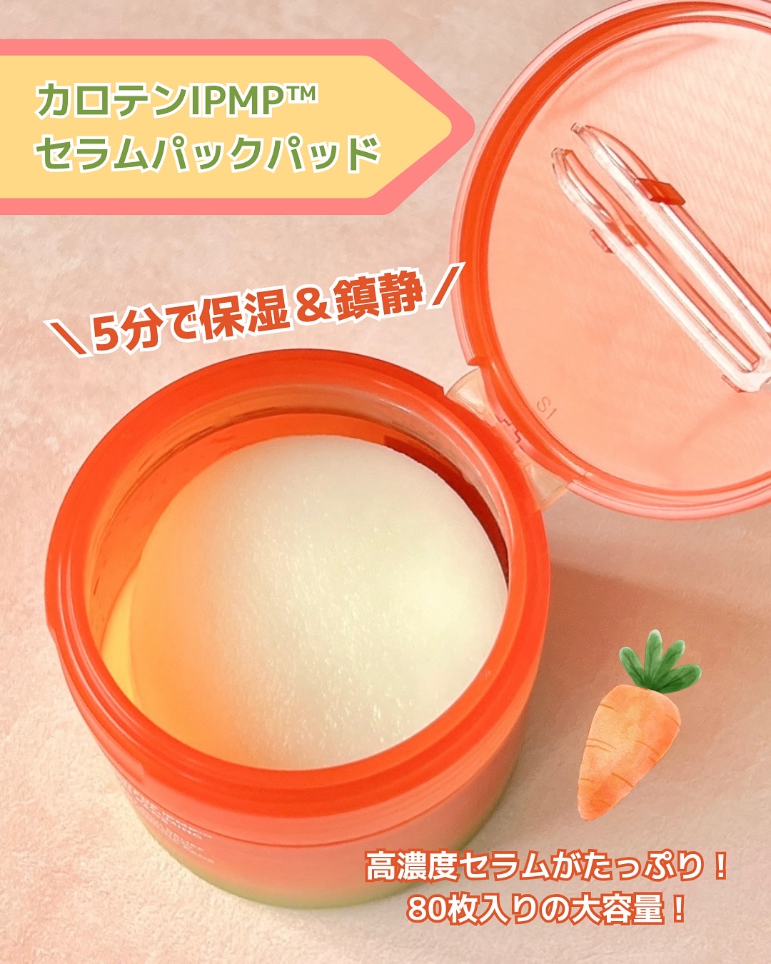 カロテンIPMP(TM) ブレミッシュカーミングセラムパッド/APRILSKIN/トナーパッドを使ったクチコミ（2枚目）