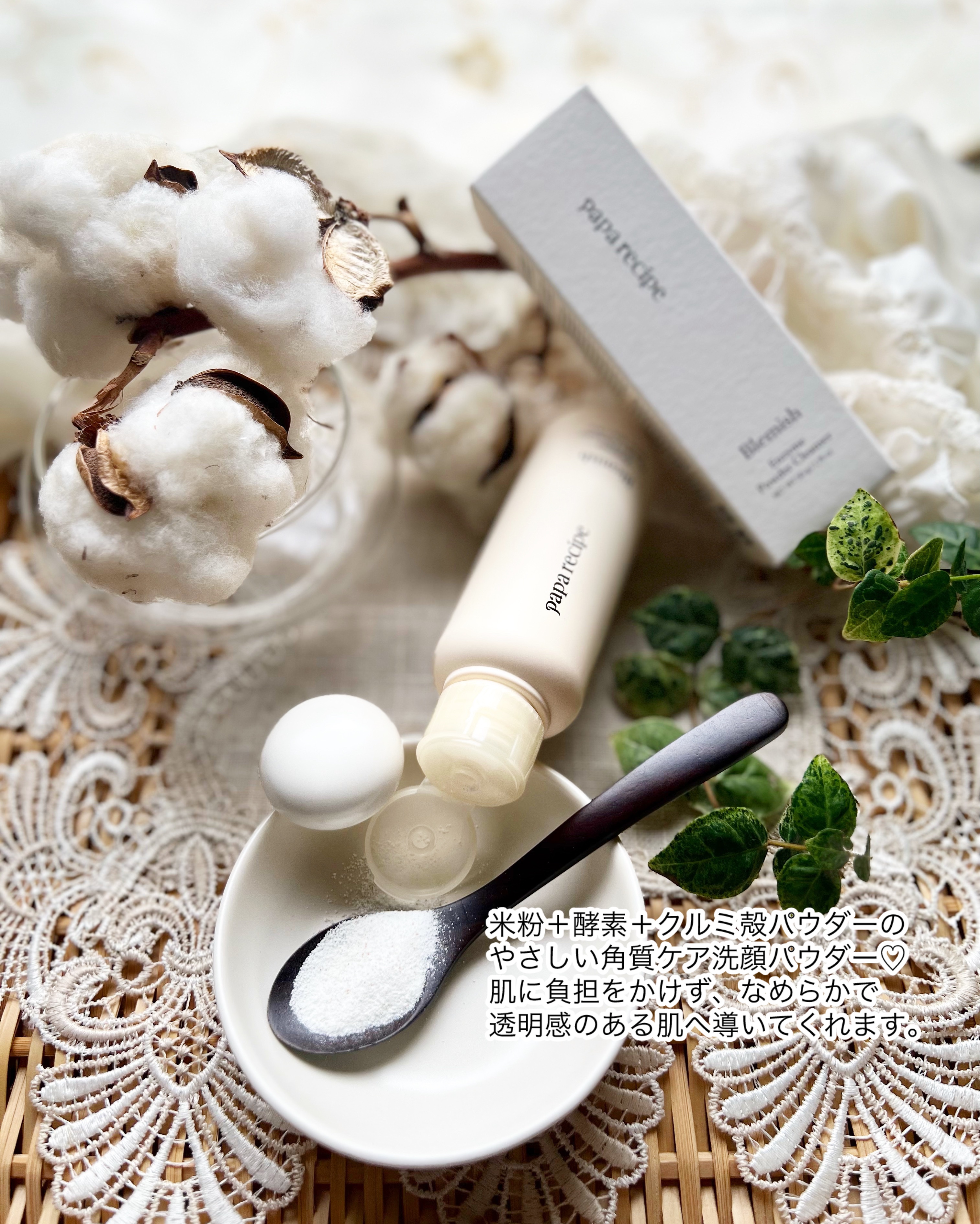 ブレミッシュ 酵素 洗顔パウダー/PAPA RECIPE/洗顔パウダーを使ったクチコミ（2枚目）