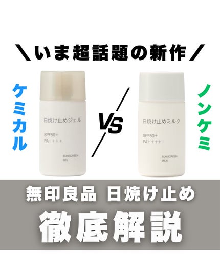 日焼け止めミルク/無印良品/日焼け止めミルクを使ったクチコミ(1枚目)