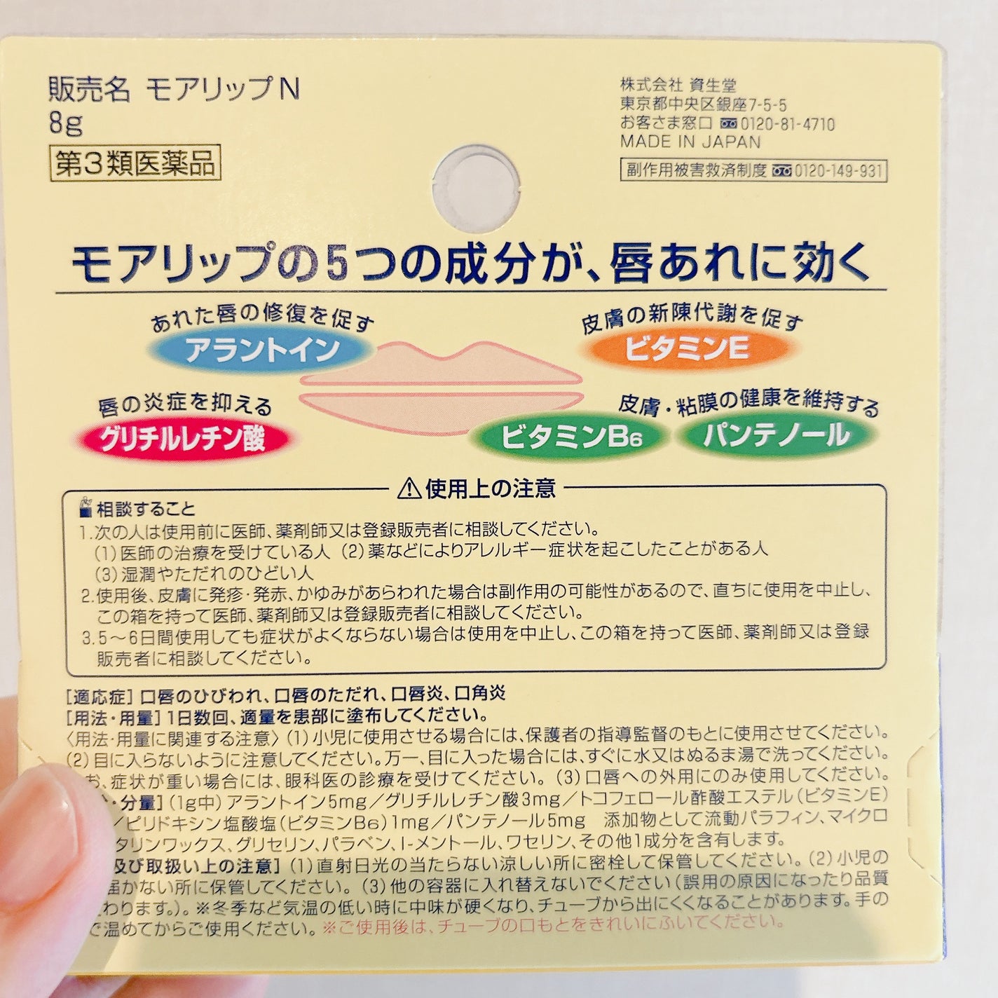 モアリップ N (医薬品)/資生堂薬品/その他を使ったクチコミ(2枚目)