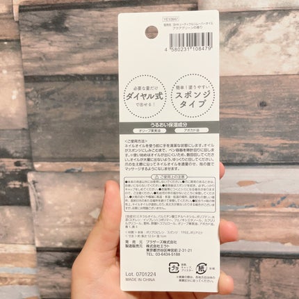 SHキューティクルリムーバーオイル/セリア/ネイルオイル・トリートメントを使ったクチコミ(2枚目)