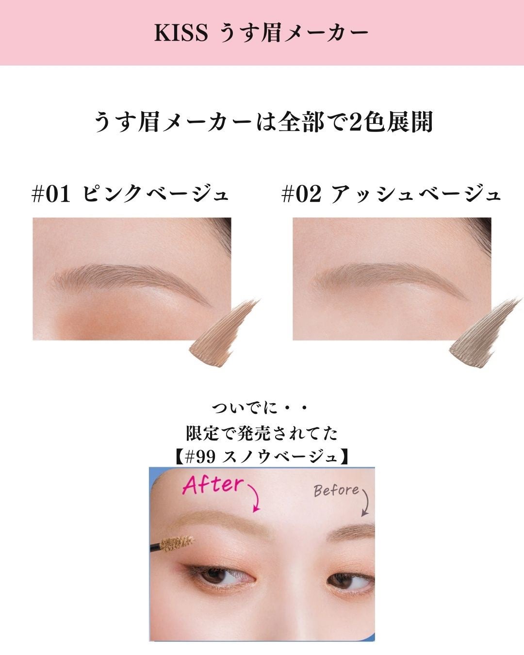 キス うす眉メーカー/KiSS/眉マスカラを使ったクチコミ(7枚目)