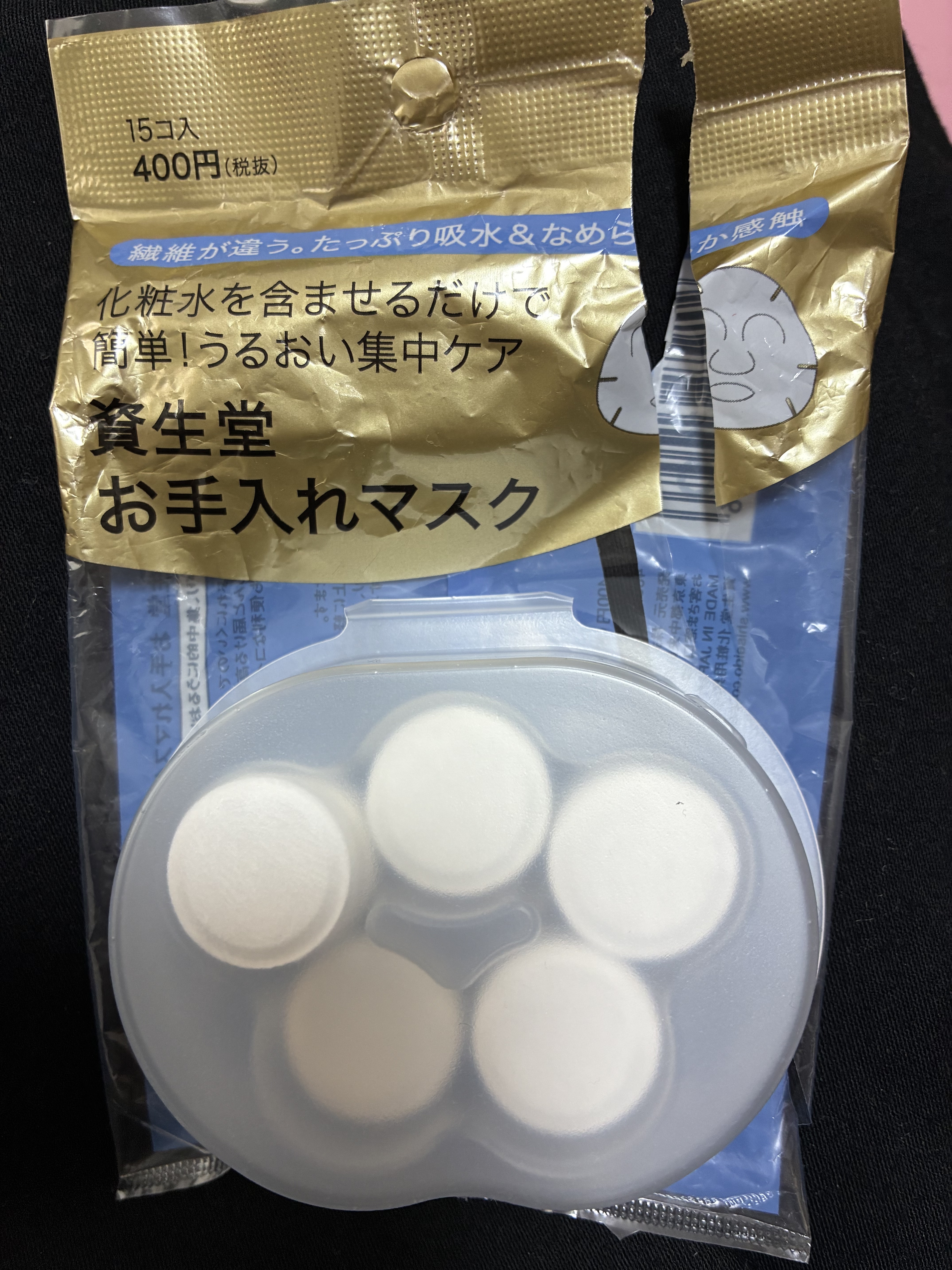 お手入れマスクN/SHISEIDO/その他スキンケアグッズを使ったクチコミ（1枚目）