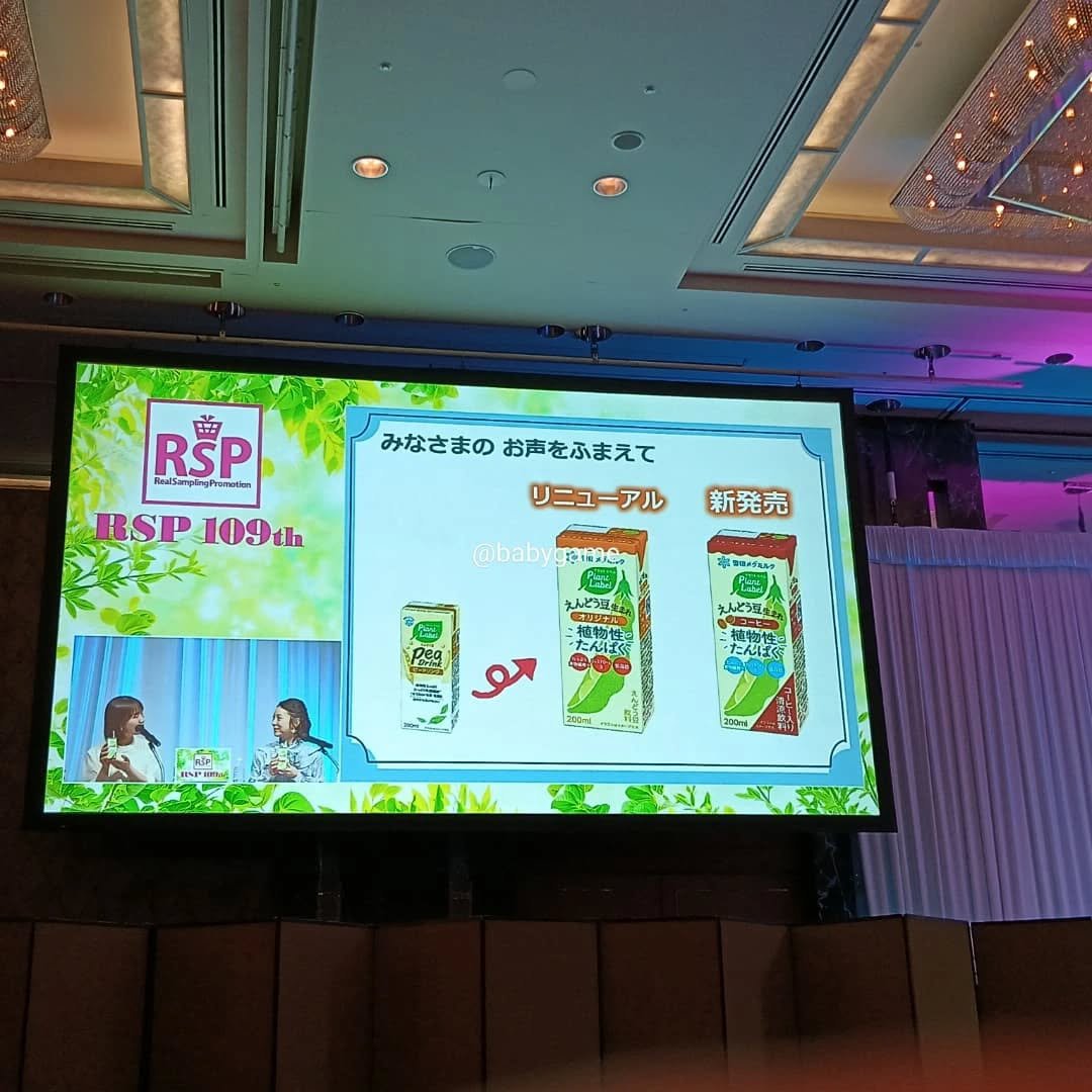 Plant Label Pea Drink/雪印メグミルク/美容ドリンクを使ったクチコミ（2枚目）