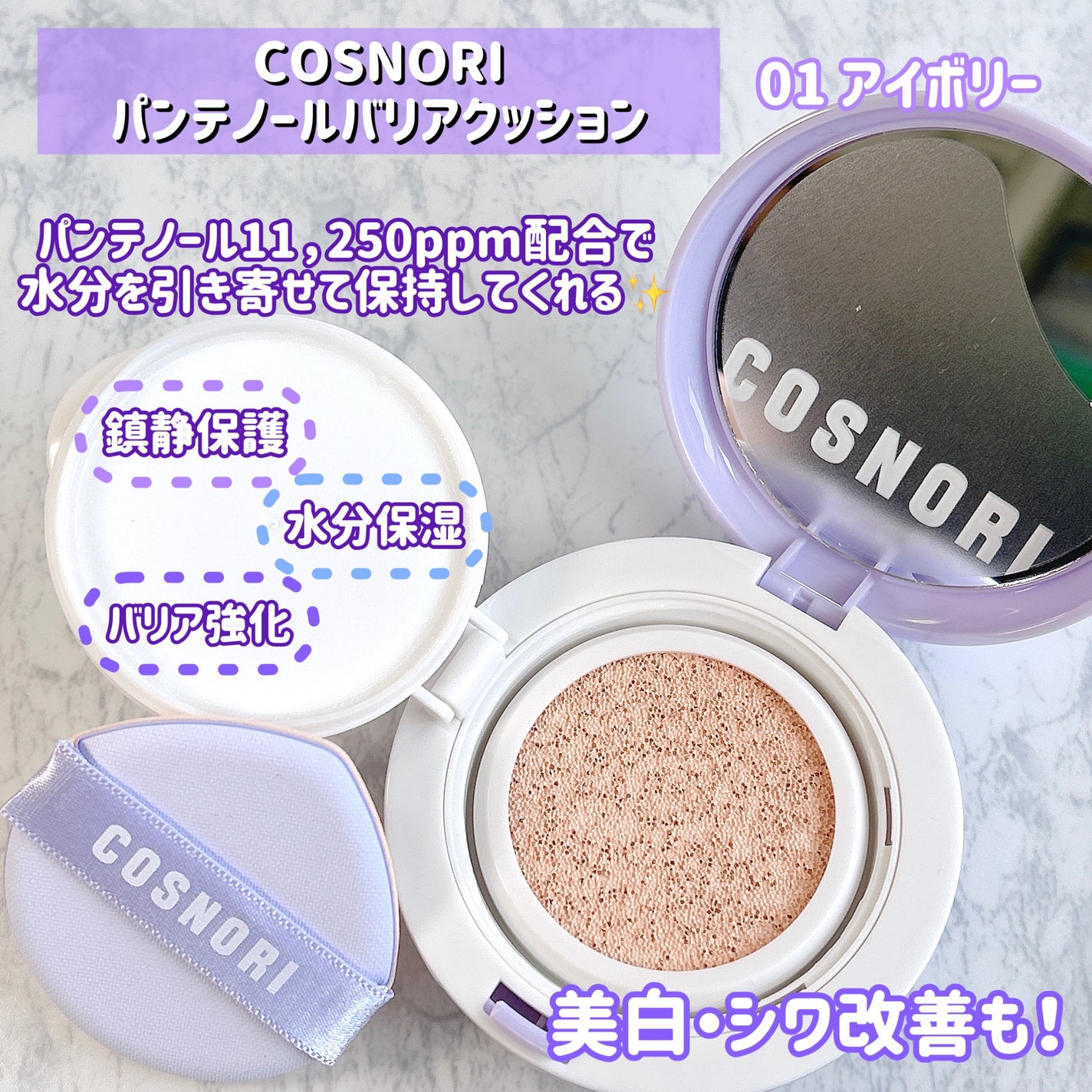 パンテノールバリアクッション/COSNORI/クッションファンデーションを使ったクチコミ(2枚目)