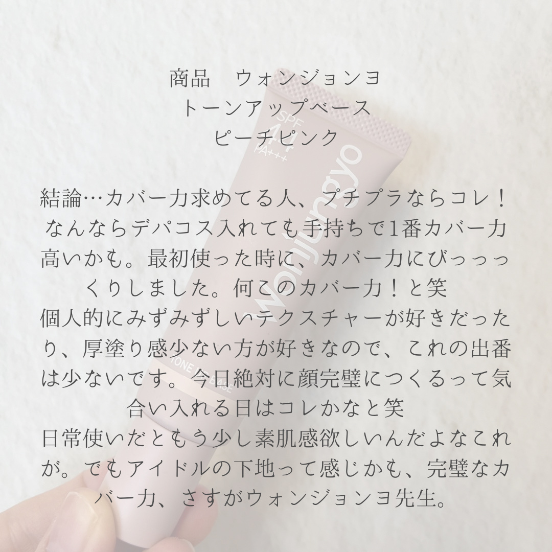 ウォンジョンヨ トーンアップベース/Wonjungyo/化粧下地を使ったクチコミ（2枚目）