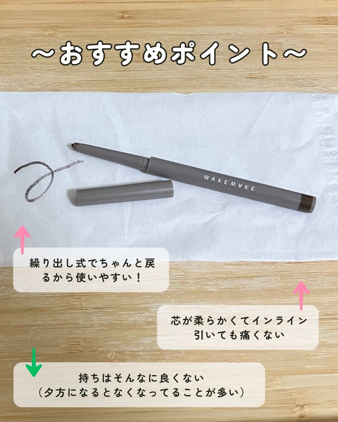 リアルアッシュペンシルライナー/wakemake/ペンシルアイライナーを使ったクチコミ（2枚目）