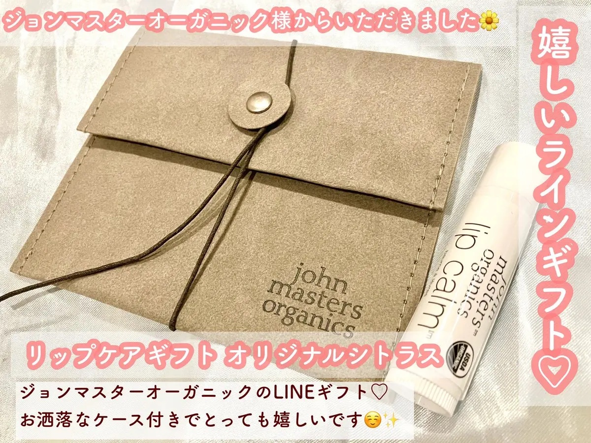 リップカーム オリジナルシトラス/john masters organics/リップクリームを使ったクチコミ（3枚目）