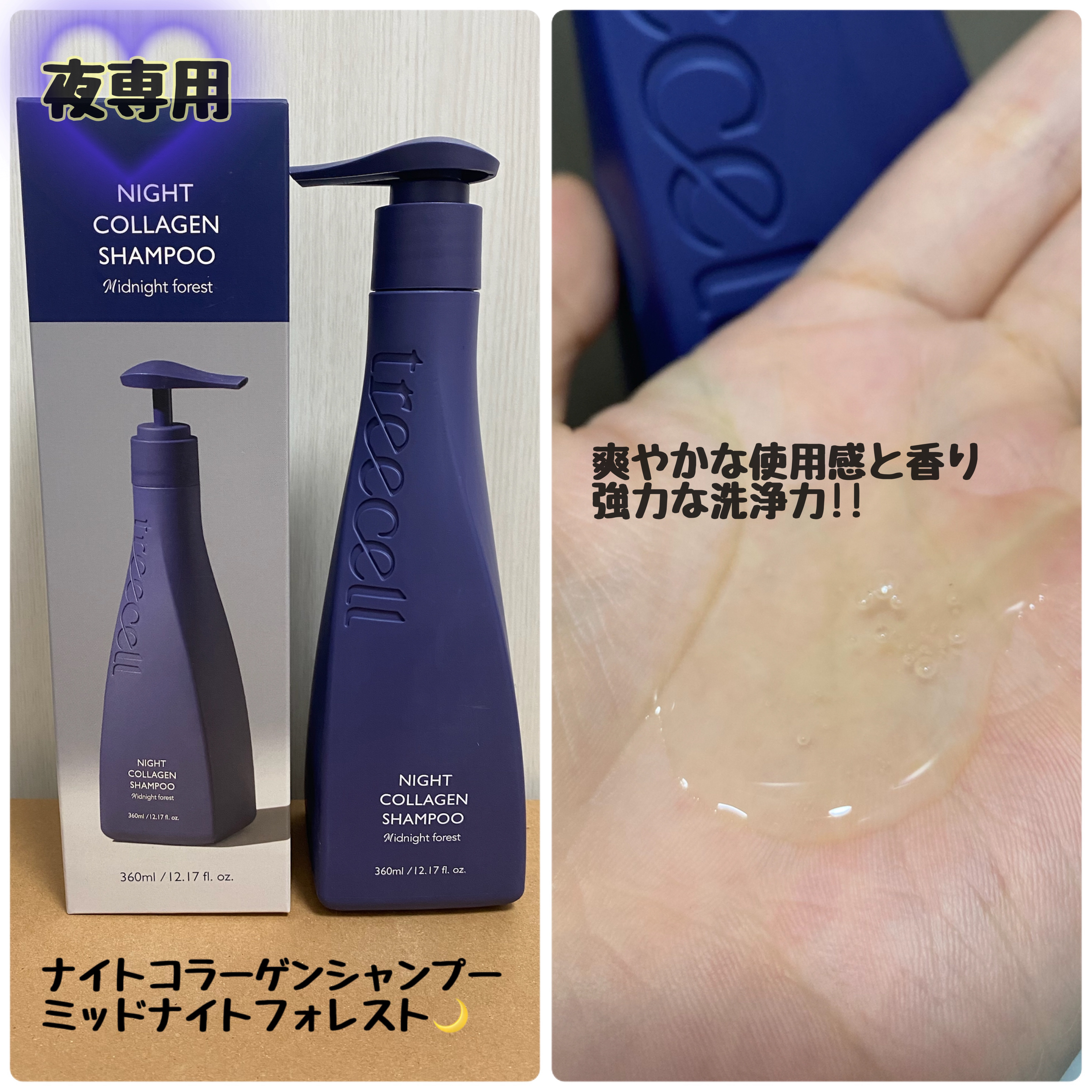 ナイトコラーゲンシャンプーミッドナイトフォレスト/treecell/市販シャンプーを使ったクチコミ（2枚目）