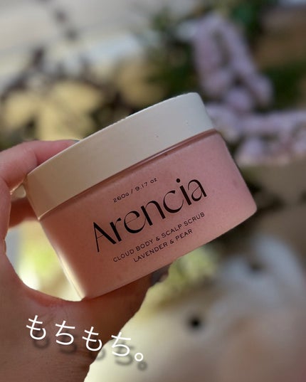 フレッシュクラウドスクラブ ラベンダー&ペア/アレンシア/ボディスクラブを使ったクチコミ(5枚目)
