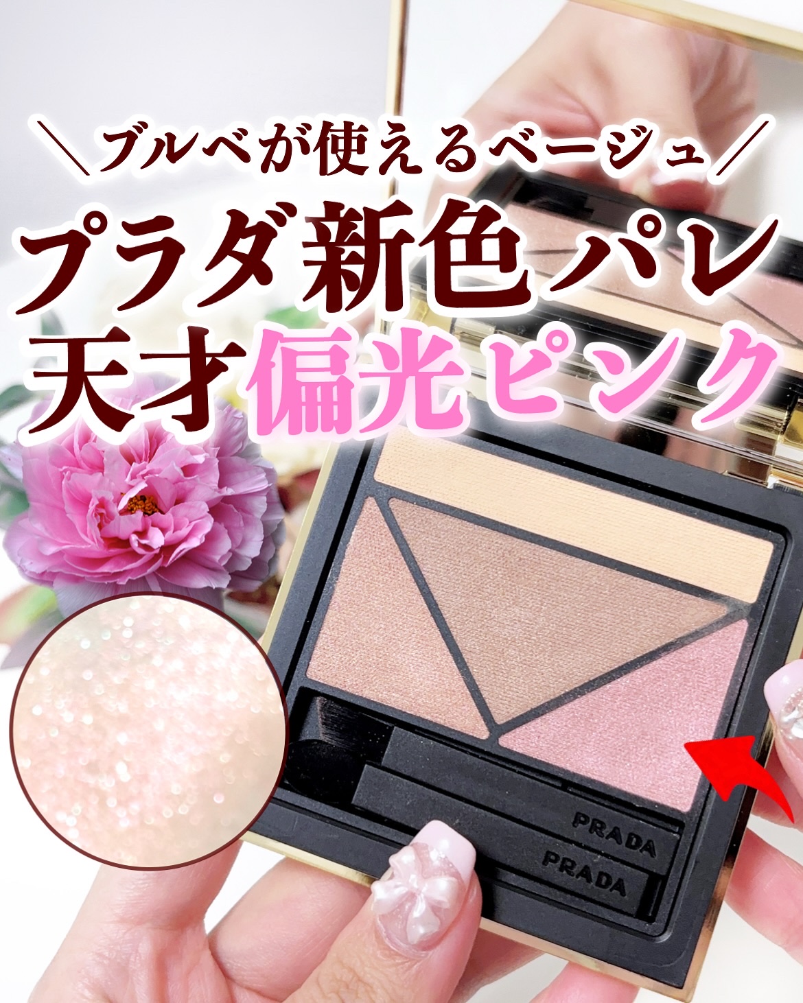 プラダ　アイシャドウ07 ダイメンションズ マルチエフェクト アイシャドウ / プラダ