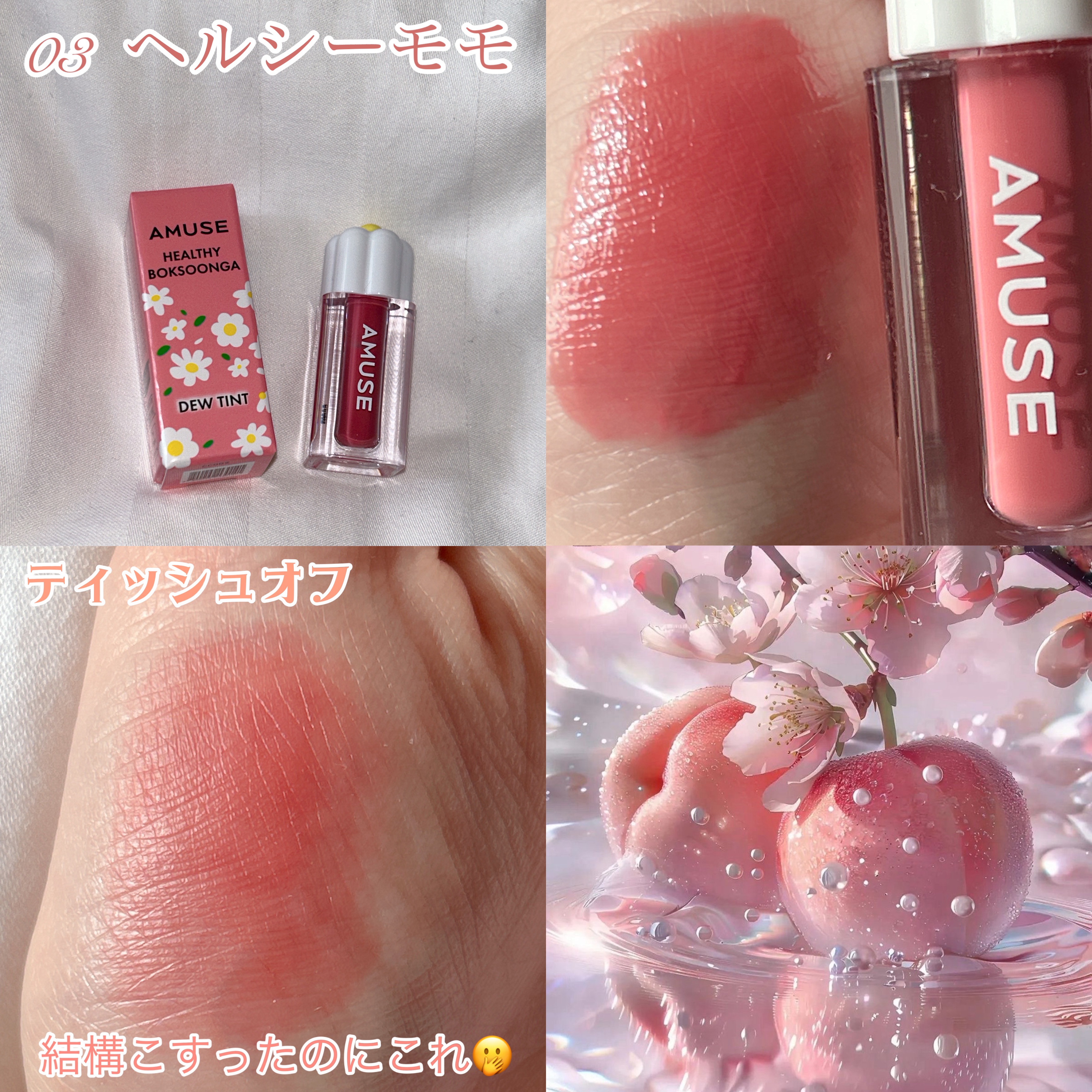 デューティント/AMUSE/リップティントを使ったクチコミ（2枚目）