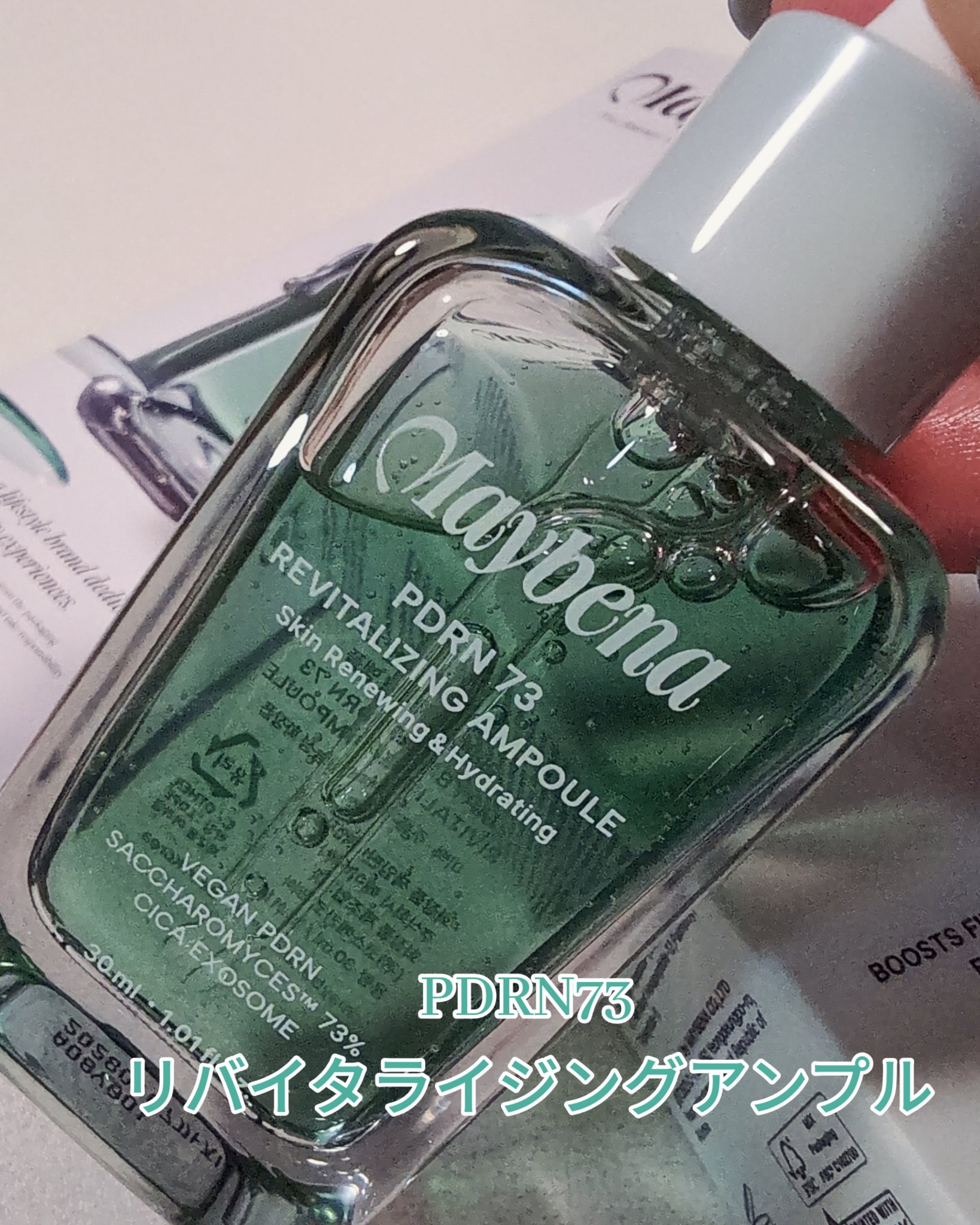 PDRN 73 リバイタライジング アンプル/MAYBENA/美容液を使ったクチコミ（2枚目）