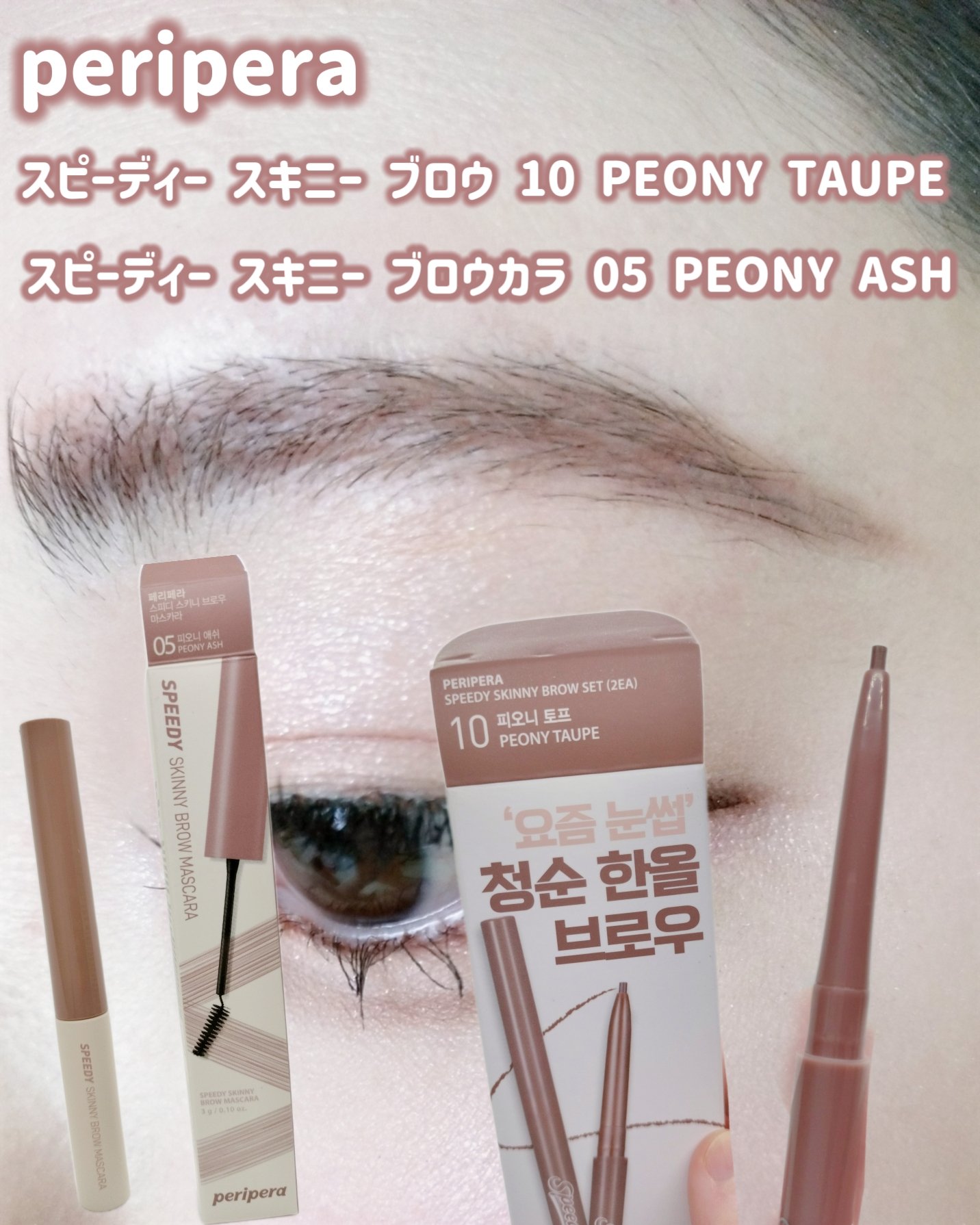スピーディー スキニー ブロウ/PERIPERA/アイブロウペンシルを使ったクチコミ（1枚目）