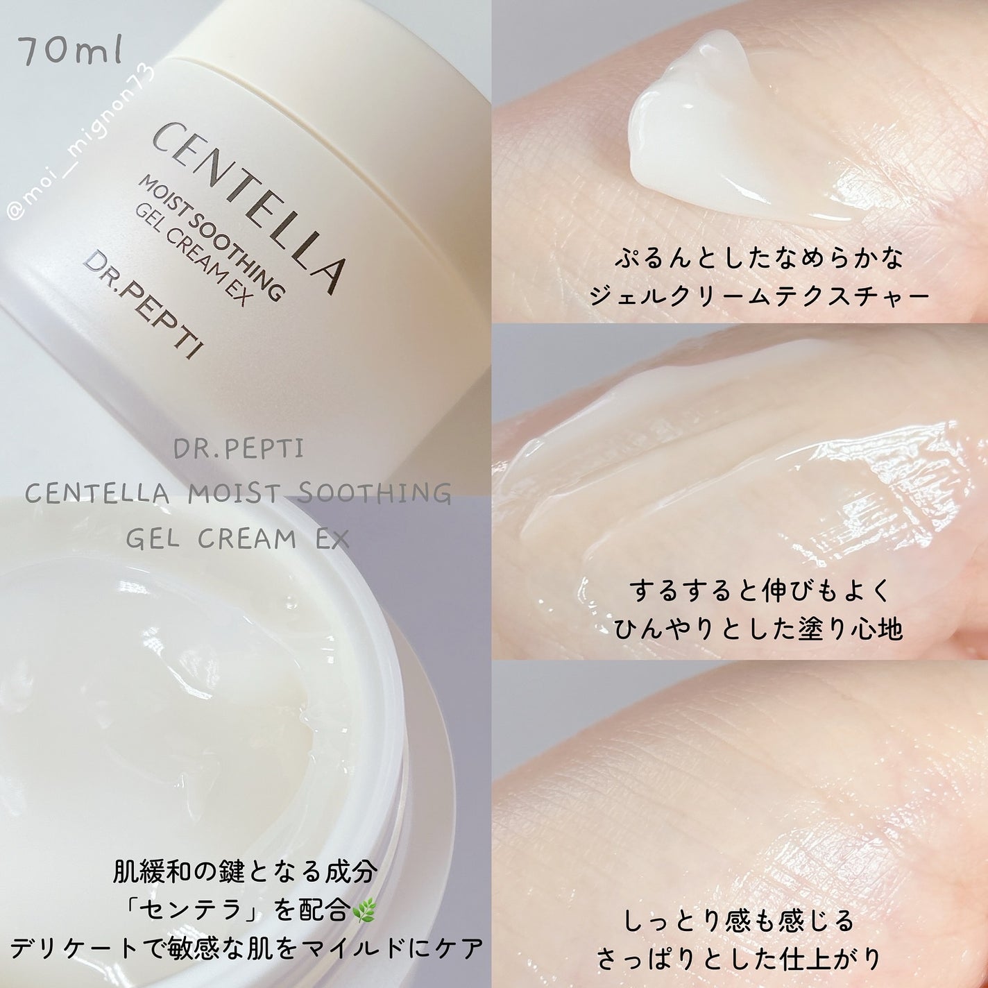 センテラモイストスージングジェルクリーム/DR.PEPTI/その他スキンケアを使ったクチコミ(3枚目)
