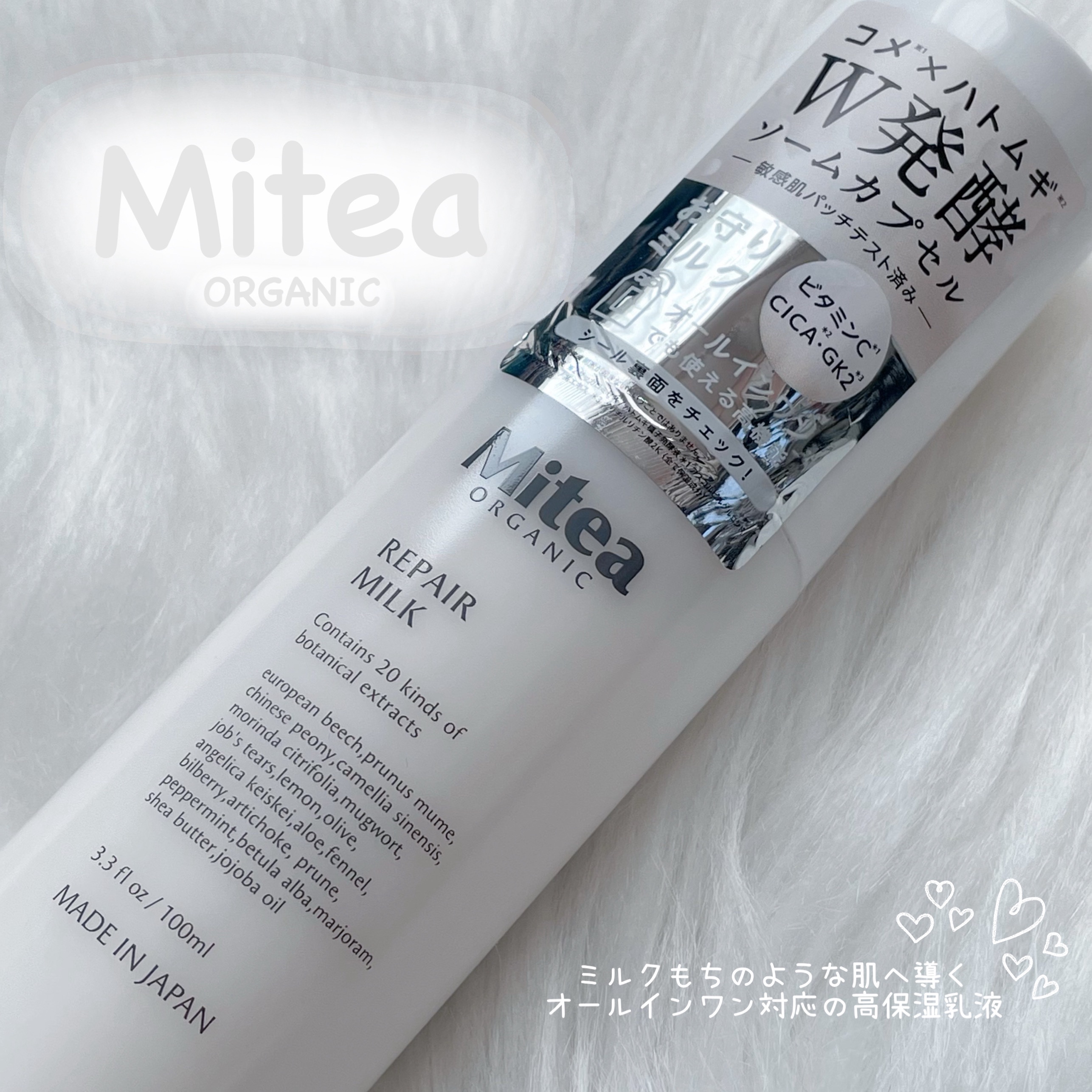 ミティア リペアミルク（乳液・オールインワン）　ウッディラベンダーの香り/ミティア オーガニック/乳液を使ったクチコミ（1枚目）