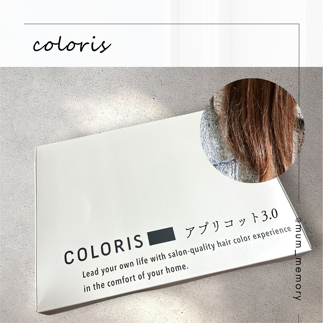 パーソナライズヘアカラー COLORIS/COLORIS/ヘアカラーを使ったクチコミ（1枚目）