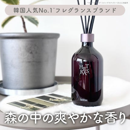 プレミアムディフューザー/hetras/ルームフレグランスを使ったクチコミ(1枚目)