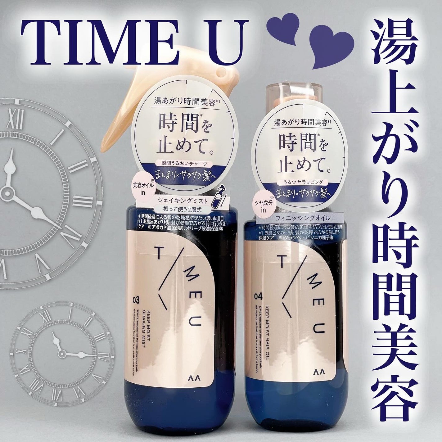 タイムユー キープモイスト シェイキングミスト/T/ME U/ヘアミストを使ったクチコミ(1枚目)