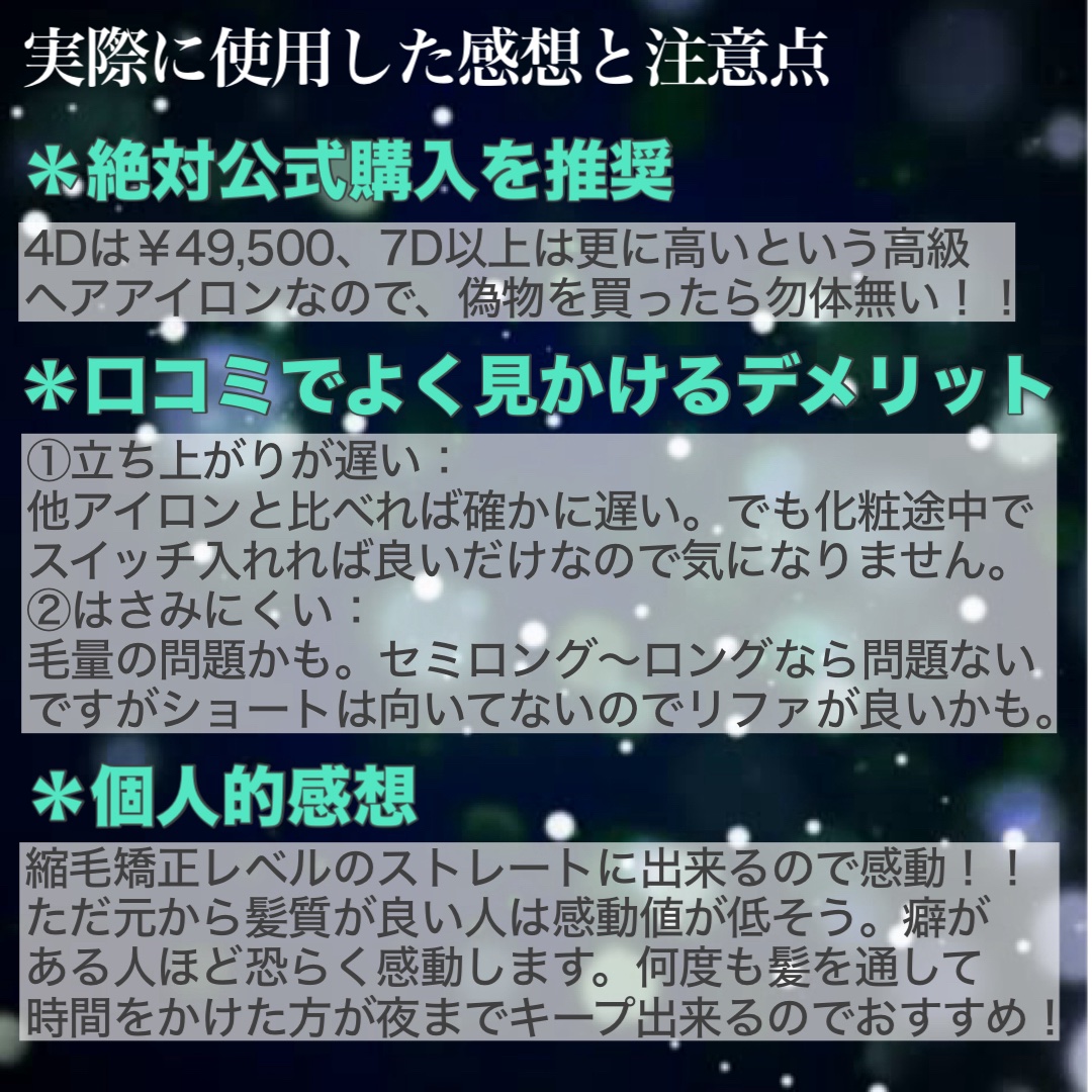 ヘアビューロン4D Plus[ストレート]/Bioprogramming/ストレートアイロンを使ったクチコミ（3枚目）
