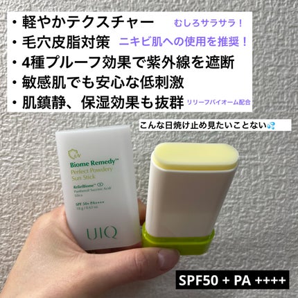 バイオームパーフェクトさらさらUVスティック/UIQ/日焼け止めスティックを使ったクチコミ(2枚目)