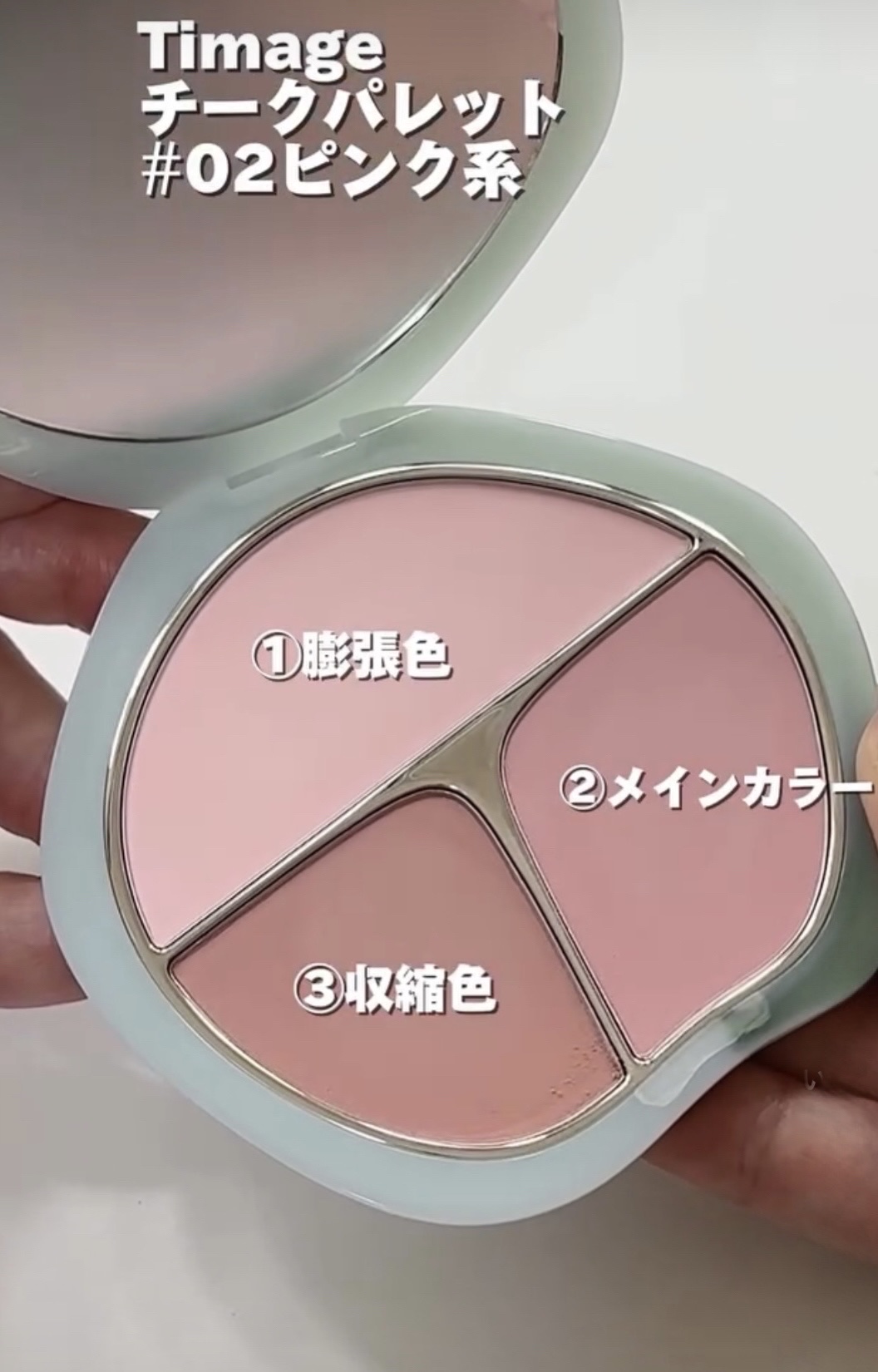 TIMAGE  3色チークパレット 02 ピンク系/TIMAGE/パウダーチークを使ったクチコミ（2枚目）