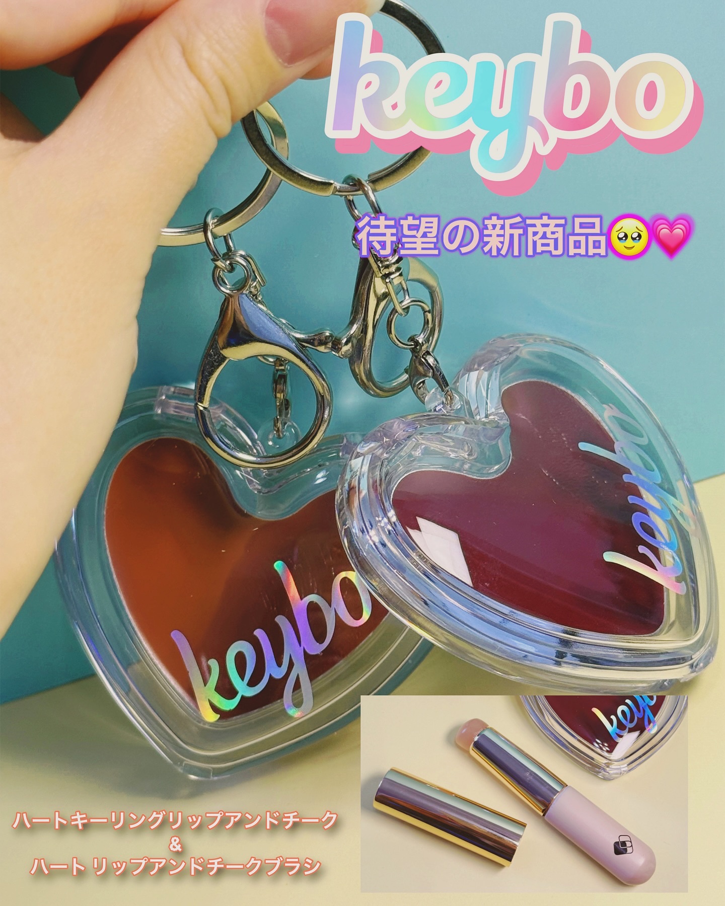ハートキーリング リップ＆チーク/keybo/口紅を使ったクチコミ（1枚目）