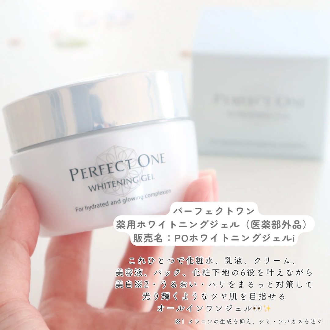 パーフェクトワン 薬用ホワイトニングジェル（医薬部外品）/パーフェクトワン/オールインワン化粧品を使ったクチコミ（2枚目）