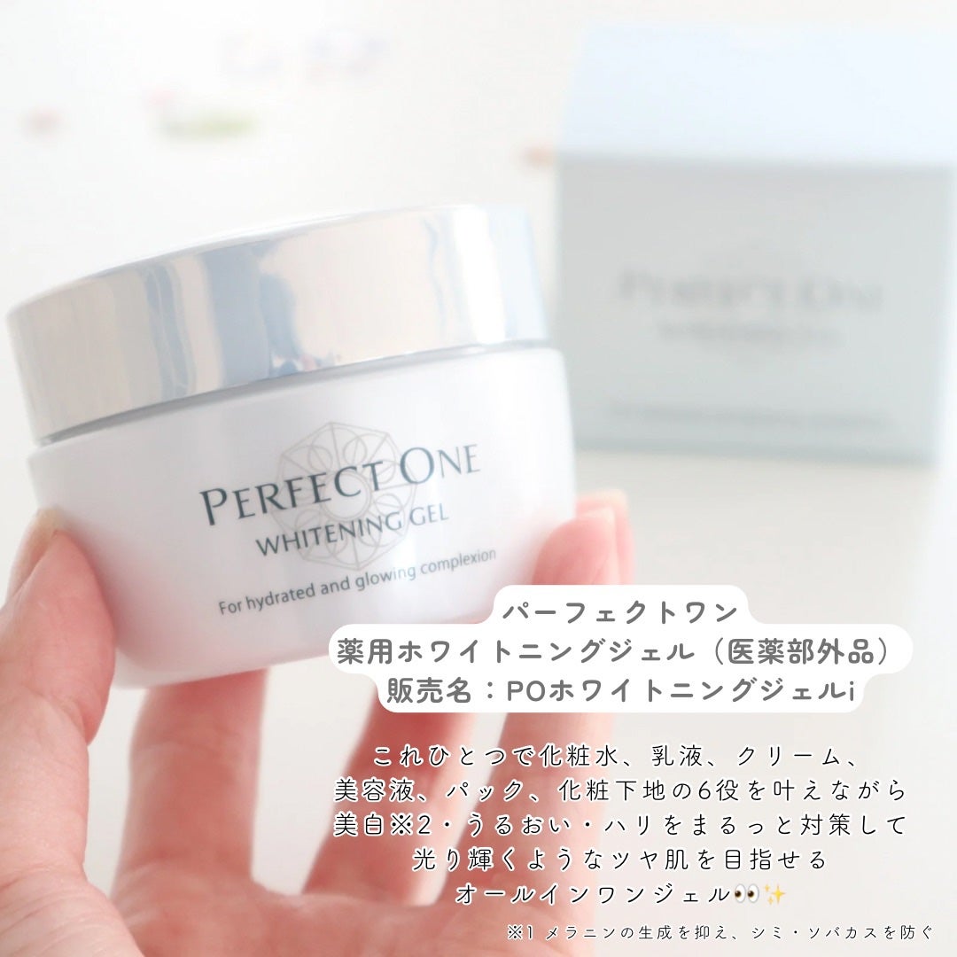 パーフェクトワン 薬用ホワイトニングジェル(医薬部外品)/パーフェクトワン/オールインワン化粧品を使ったクチコミ(2枚目)