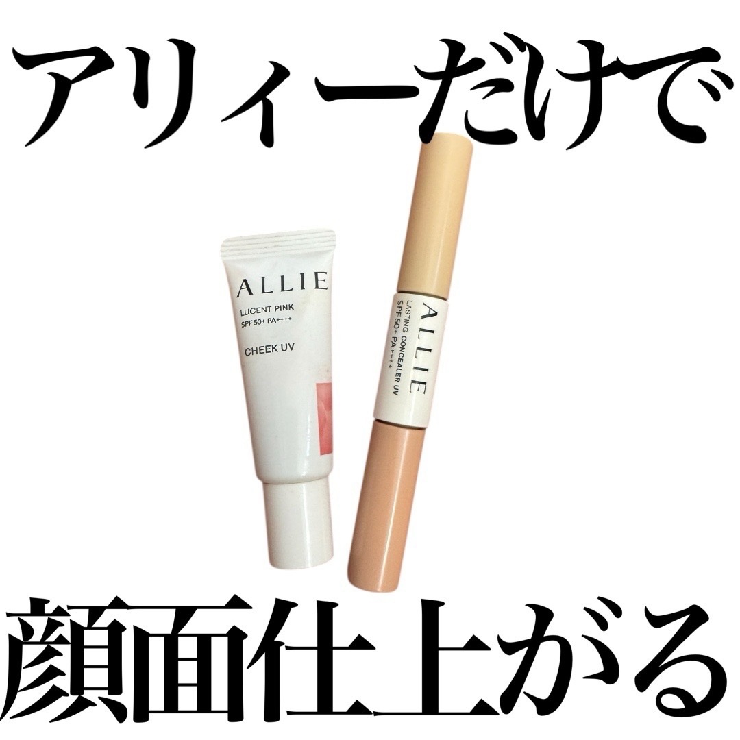 クロノビューティ カラーオンUV/アリィー/日焼け止めクリームを使ったクチコミ（1枚目）