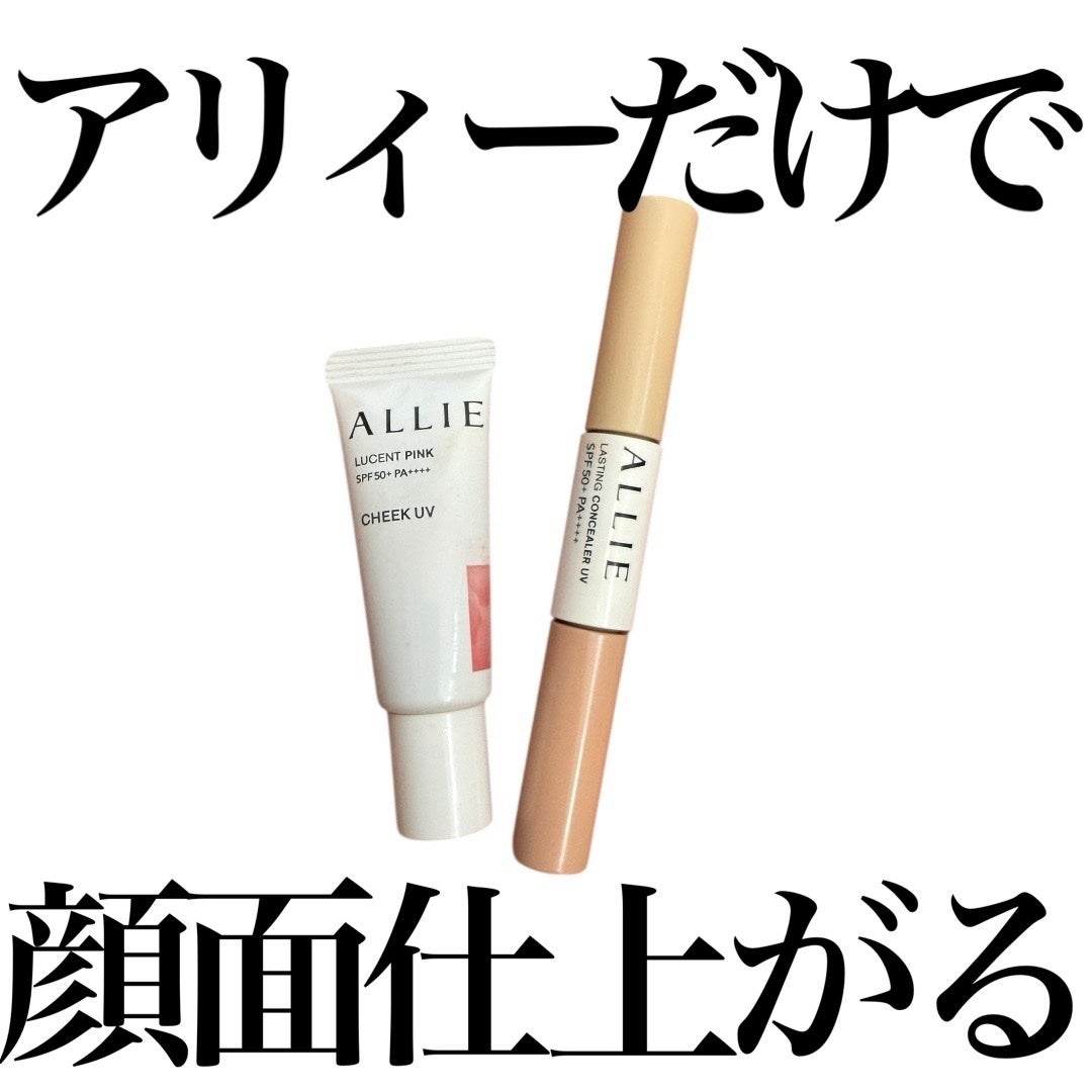 クロノビューティ カラーオンUV/アリィー/日焼け止めクリームを使ったクチコミ(1枚目)