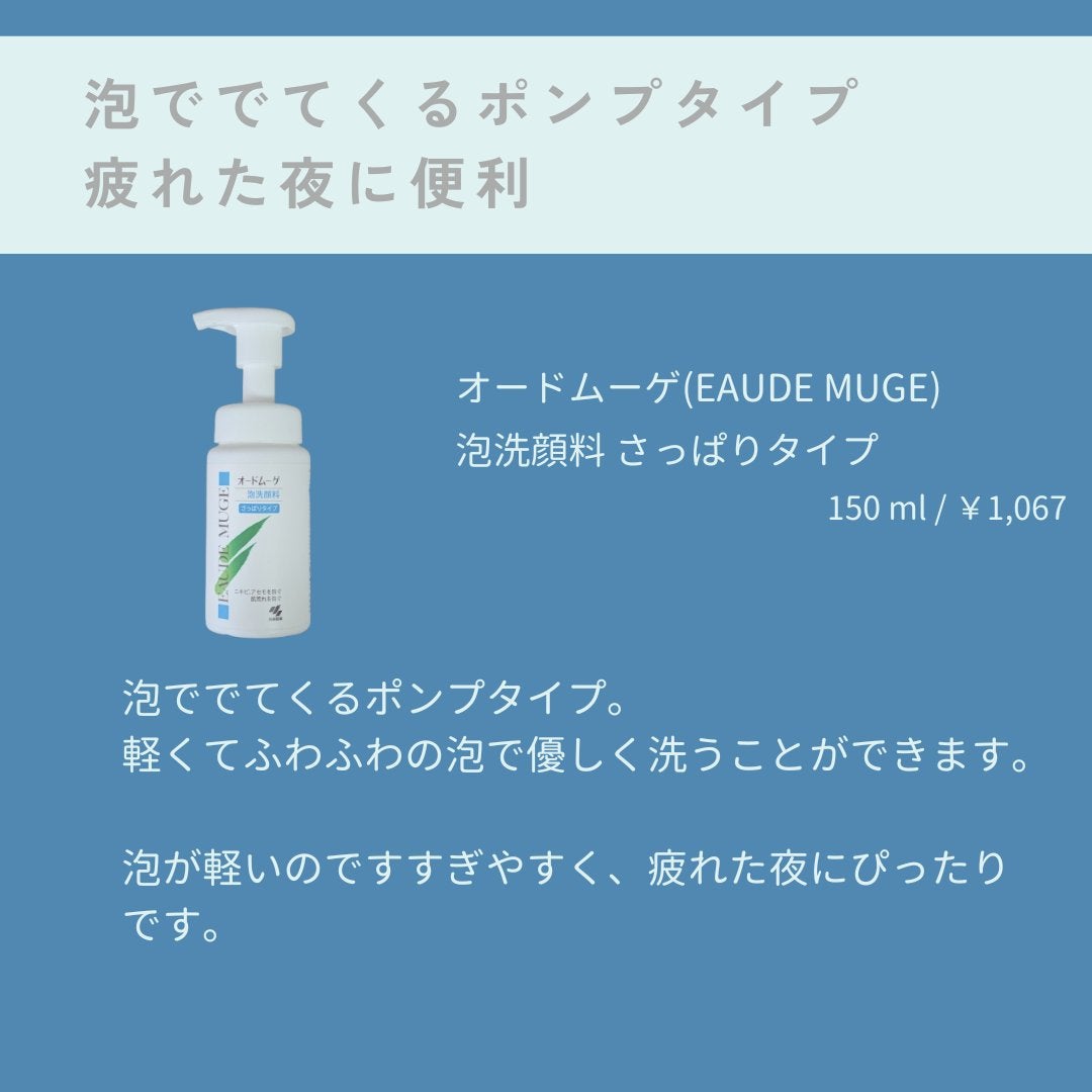 泡洗顔料 さっぱりタイプ/オードムーゲ/泡洗顔を使ったクチコミ(3枚目)
