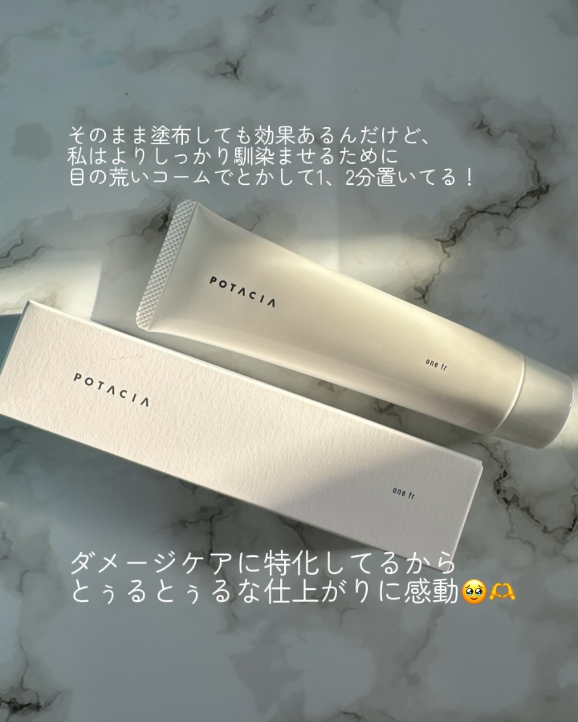 ワントリ/POTACIA/洗い流すヘアトリートメントを使ったクチコミ（3枚目）