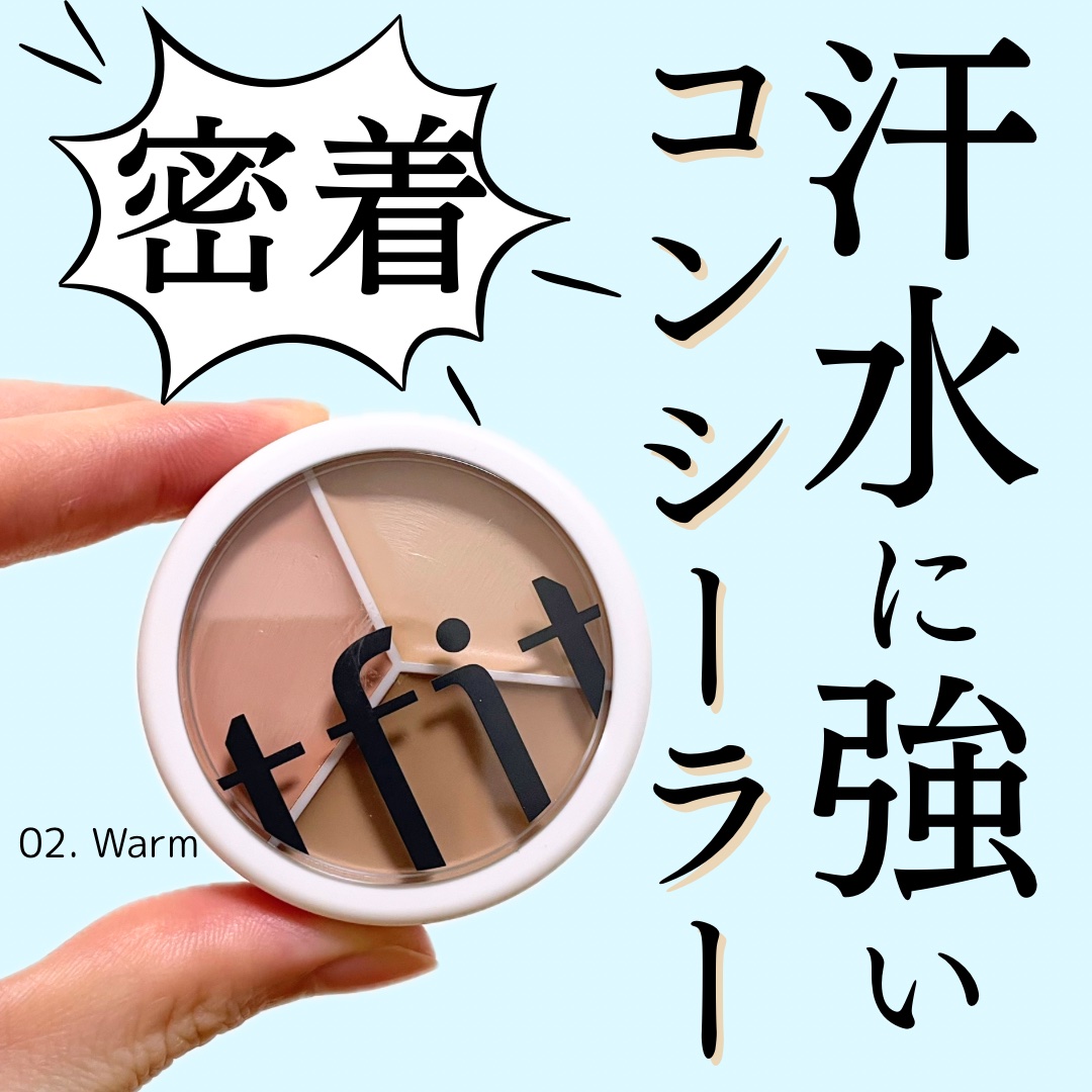 カバーアッププロコンシーラー/TFIT/パレットコンシーラーを使ったクチコミ（1枚目）