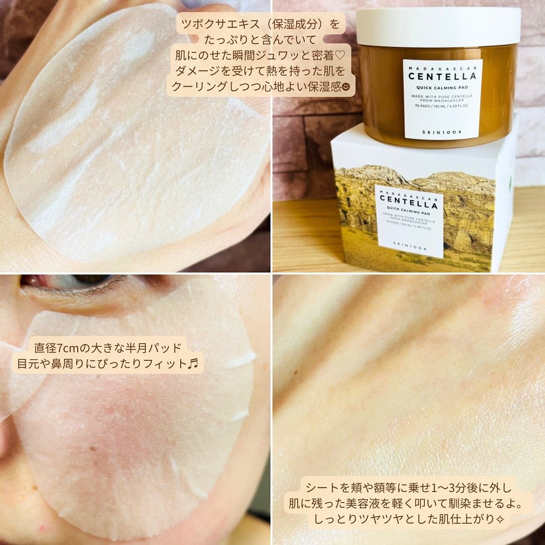 センテラ クイックカーミングパッド/SKIN1004/トナーパッドを使ったクチコミ(2枚目)