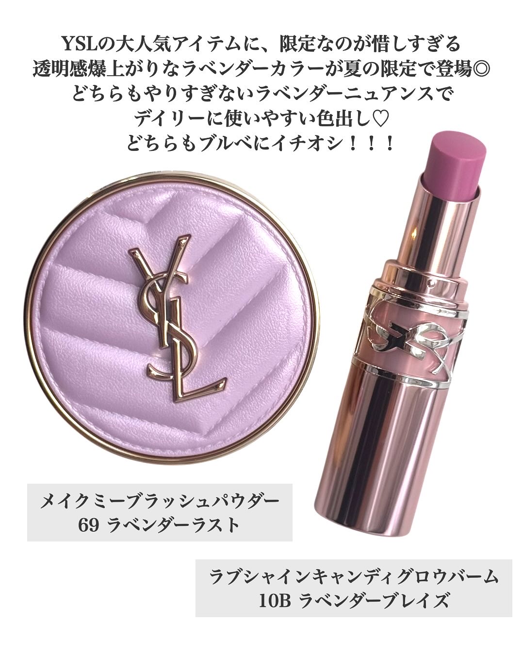 YSLラブシャイン キャンディ グロウ バーム No.10B ラベンダー ブレイズ/YVES SAINT LAURENT BEAUTE/口紅を使ったクチコミ（2枚目）