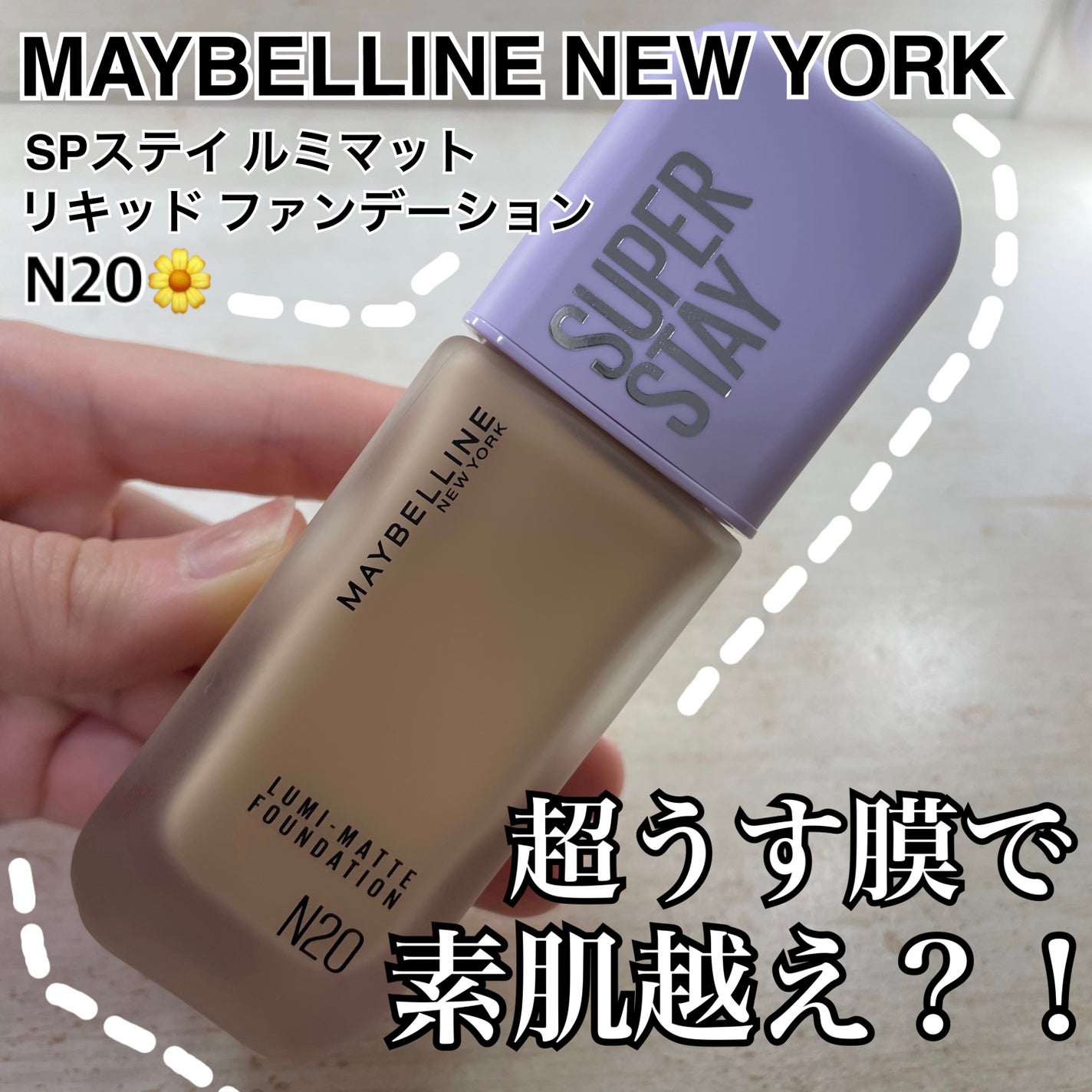 SPã¹ã〠ã«ãããã ãªããã ãã¡ã³ããŒã·ã§ã³/MAYBELLINE NEW YORK/ãªããããã¡ã³ããŒã·ã§ã³ã䜿ã£ãã¯ãã³ãïŒ1æç®ïŒ