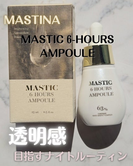 Mastic 6 Hours Ampoule /Mastina/美容液を使ったクチコミ(1枚目)