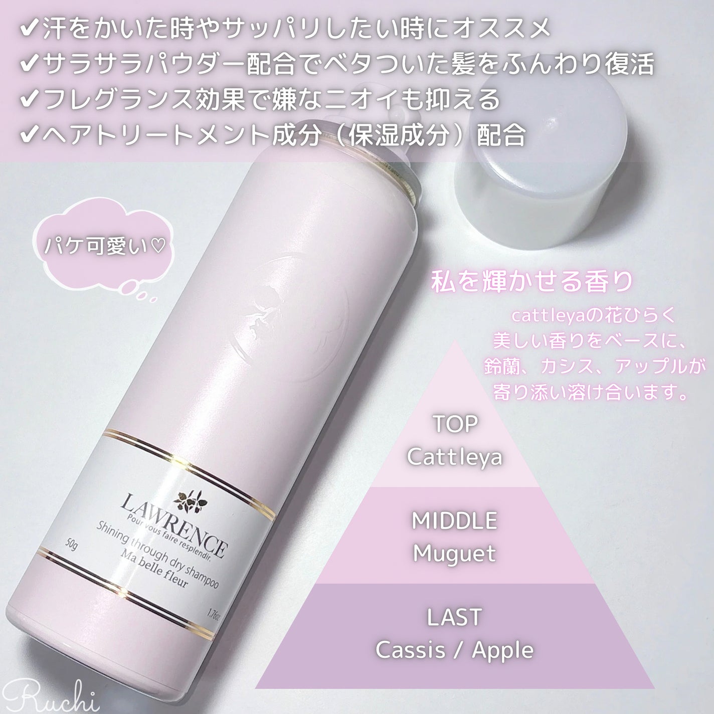 ロウレンス シャイニングスルー エアリードライシャンプー マベルフルール/ロウレンス /ドライシャンプーを使ったクチコミ(3枚目)