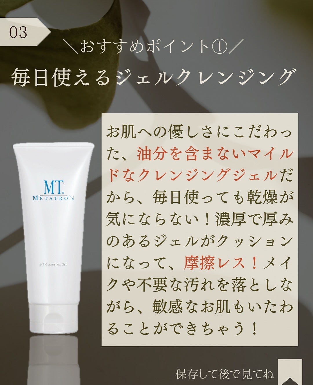 MT クレンジング・ジェル/MTメタトロン/クレンジングジェルを使ったクチコミ(4枚目)