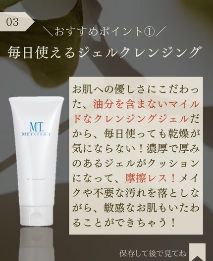MT クレンジング・ジェル/MTメタトロン/クレンジングジェルを使ったクチコミ(4枚目)